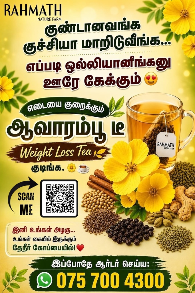 Aavarum Poo Weight Loss Tea (10 Tea Bag)