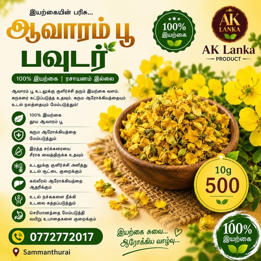 Aavaram Poo Gold Tea